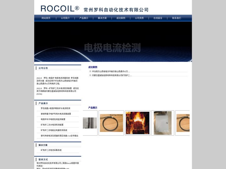 常州罗科自动化技术有限公司( 英国Rocoil线圈中国代表处）