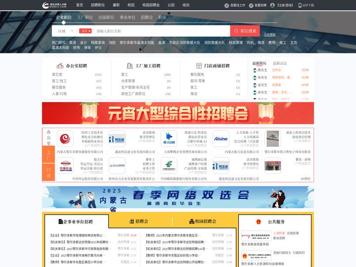 鄂尔多斯人才网_鄂尔多斯市人才网_【官方】