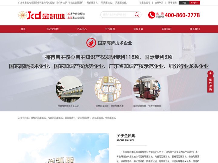 污泥压滤机,污泥压滤机厂家,污泥压滤机厂家直销 -金凯地过滤设备有限公司 - 高压压滤机,高压压滤机厂家,高...