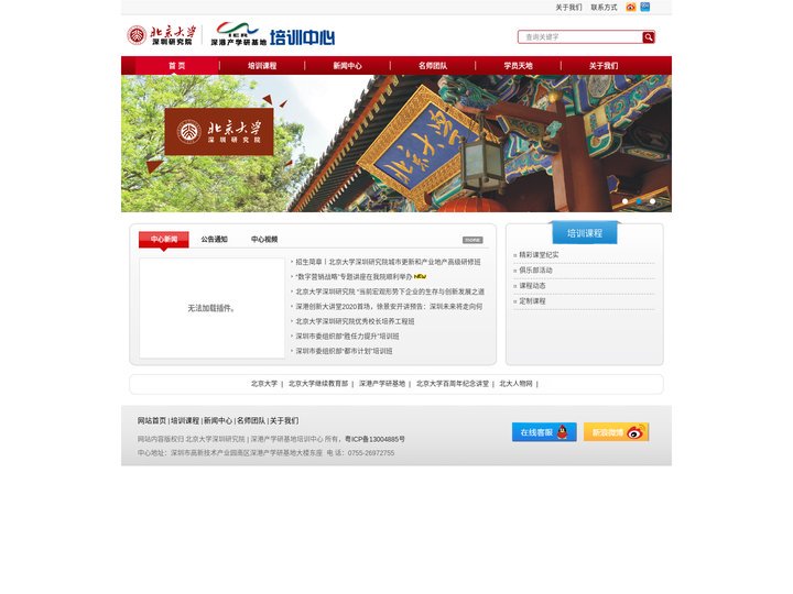 北京大学深圳研究院、深港产学研基地培训中心