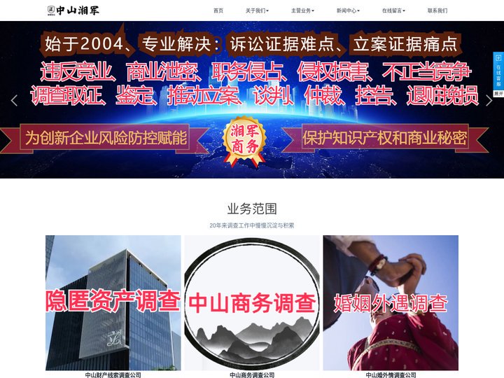 中山市侦探公司_正规调查_合法取证-中山湘军商务调查公司