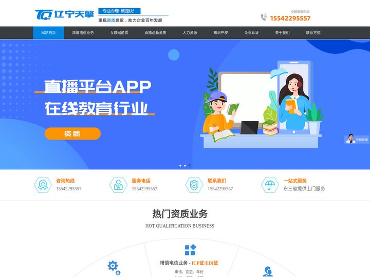 ICP/EDI/IDC/ISP/SP许可证|文网文|网络文化经营许可证代办 加急办理—天擎公司[官网]辽宁|沈阳|大连-