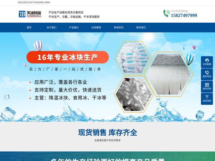 干冰_食品级干冰_干冰厂家-武汉天冰干冰科技有限公司