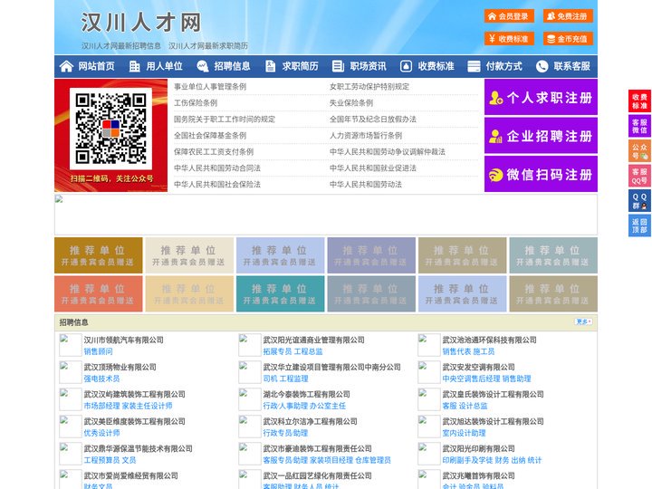 汉川人才网-汉川招聘网-汉川人才市场
