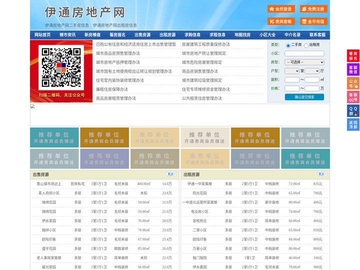 伊通房地产网-伊通房产网-伊通二手房