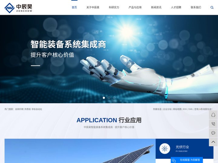 丝网印刷_异质结_非标自动化-中辰昊智能装备（江苏）有限公司