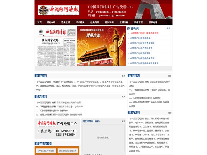 中国国门时报社|中国国门时报官方网站|中国国门时报电话|中国国门时报登报挂失声明