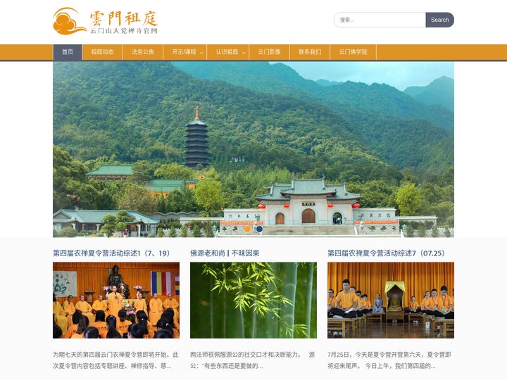云门祖庭 – 云门山大觉禅寺官网