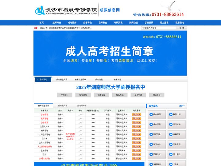 湖南师范大学成考_湖南师大函授招生网