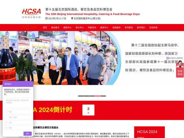 HCSA2025第十五届北京酒店用品展,餐饮食材预制菜展览会,包装加工机械展,厨房设备展览会