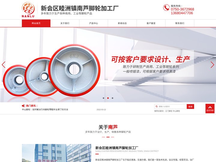 江门脚轮|中山脚轮|新会区睦洲镇南芦脚轮加工厂
