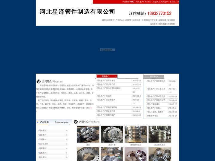 弯头厂,弯头生产厂家,法兰,法兰厂家,大型法兰,法兰盘生产厂家_河北星泽管件制造有限公司