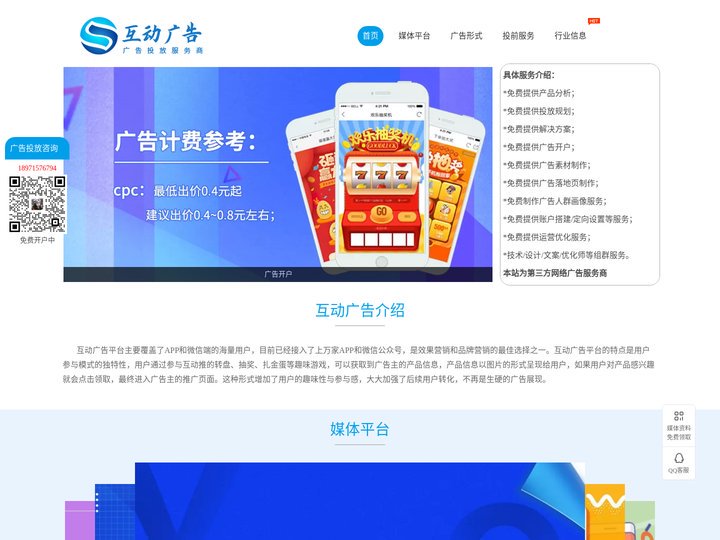互动广告|专注推啊、互动推、摇一摇等互动形式广告开户、广告投放和广告代运营等服务！