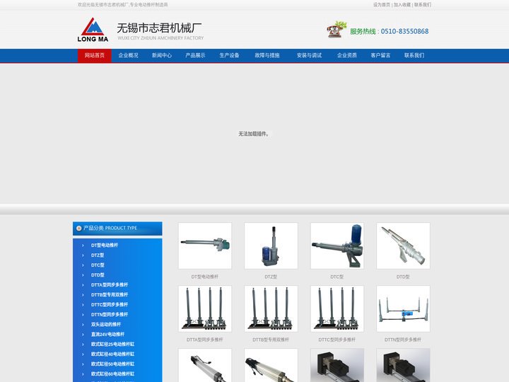 电动推杆-型号-厂家-无锡市志君机械厂