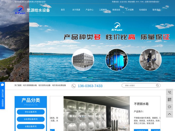 哈尔滨玻璃钢水箱_哈尔滨供水设备_哈尔滨水处理设备-哈尔滨思源给水设备有限公司