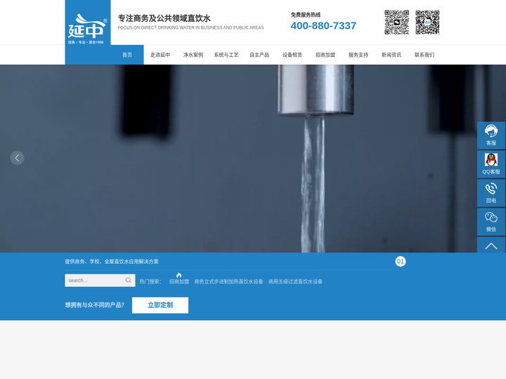 直饮机_直饮水机_直饮水设备-上海延中水净化科技有限公司