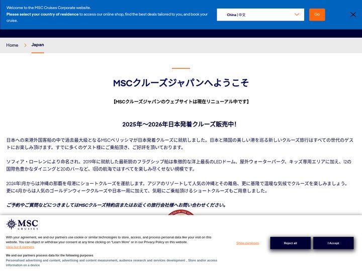 日本発着クルーズや海外クルーズは - MSCクルーズジャパン