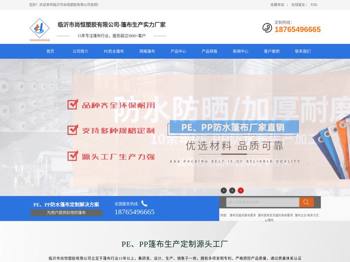 篷布_PE防水篷布_篷布生产厂家_临沂市尚恒塑胶有限公司