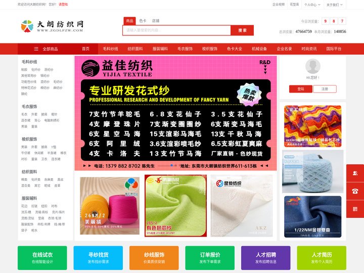 大朗纺织网－毛织重镇 毛衣 纱线 专注于中国大朗纺织行业