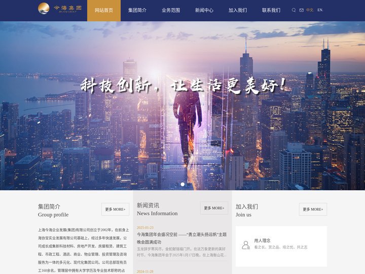 上海今海企业发展(集团)有限公司