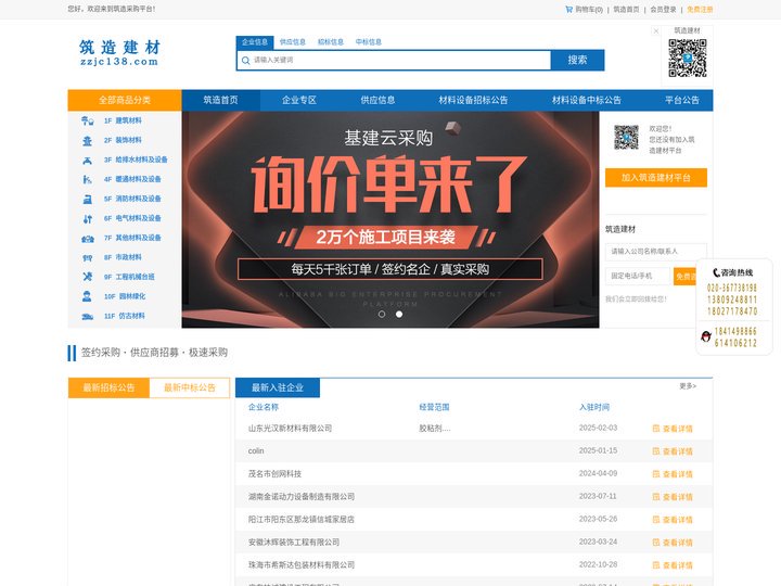建材公司|建材市场-建筑工程|模板-中国建材在线网【筑造建材】