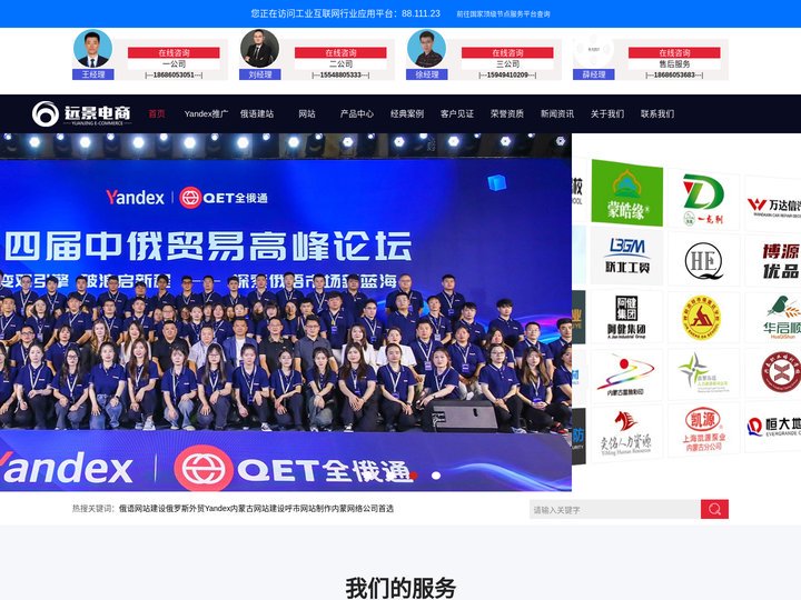 Yandex,俄罗斯外贸,俄语网站建设首选内蒙古远景电子商务
