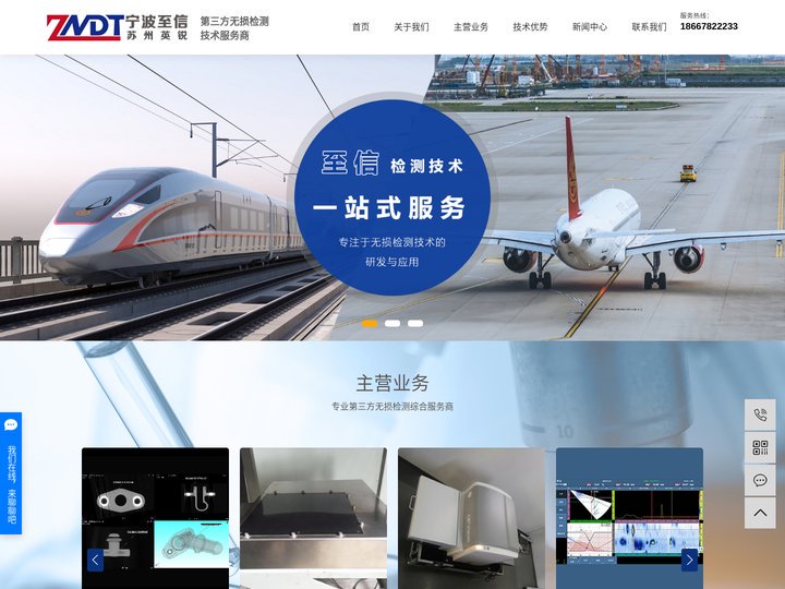 无损检测公司_超声波检测_无损探伤检测-宁波至信检测技术有限公司