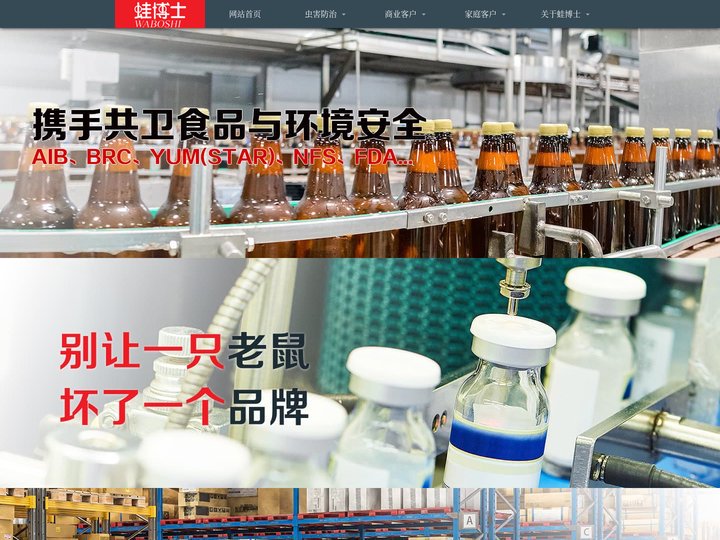 菏泽灭鼠 菏泽灭蟑螂 菏泽灭蚊蝇 菏泽除四害 菏泽公众场所消毒 - 蛙博士 菏泽消杀公司 济宁消杀公司