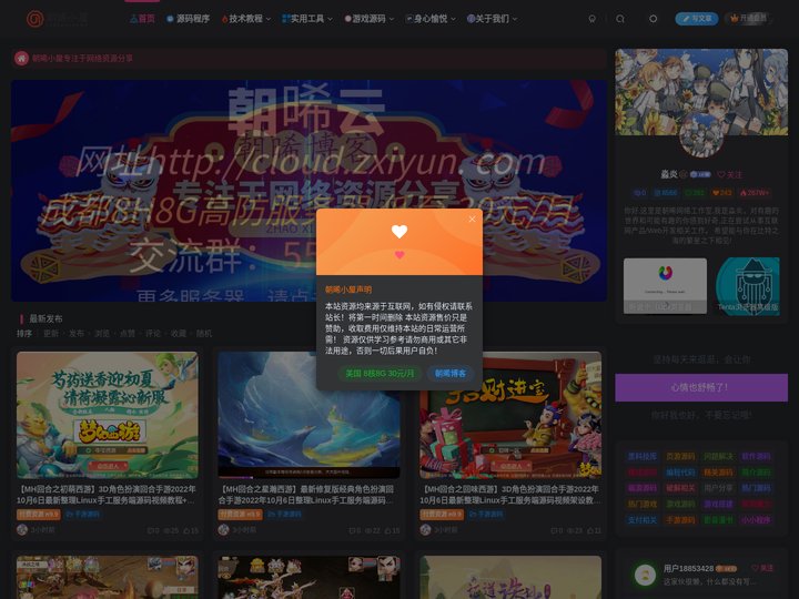朝晞小屋-为新手站长打造最好的技术博客
