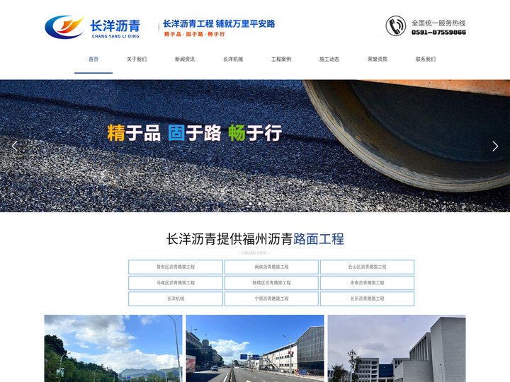 福州沥青路面工程_福建沥青道路施工_路面修补「厦门莆田泉州漳州路面工程施工」福建长洋沥青工程有限公司