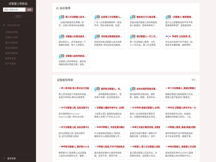 试管婴儿机构导航站_收录试管婴儿正规网站资讯_哪个试管婴儿机构好_国内哪家试管婴儿机构成功率高