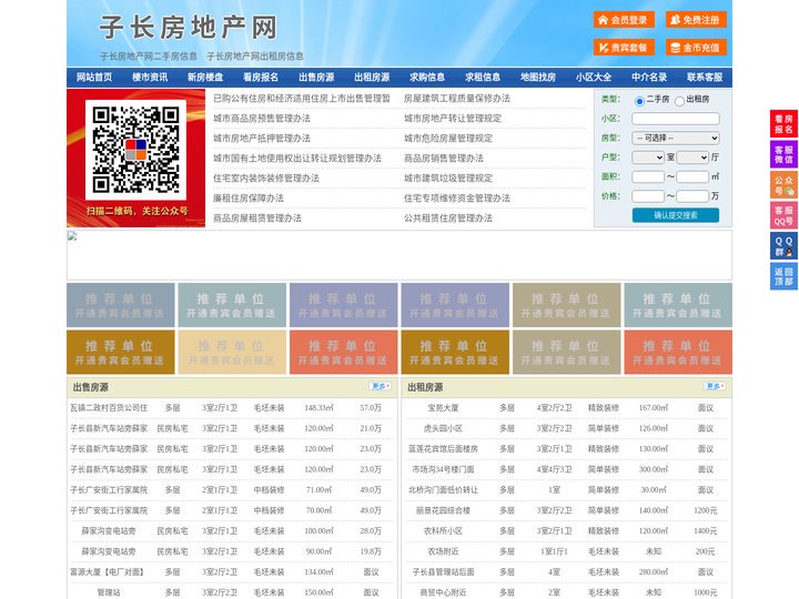 子长房地产网-子长房产网-子长二手房