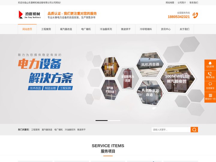 凝汽器换管-凝汽器改造-冷却塔填料-冷油器厂家-山东遵峰机械设备有限公司