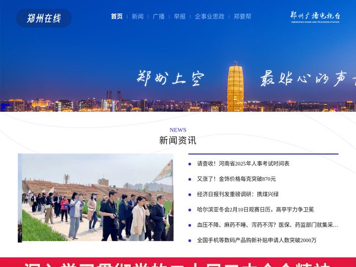 郑州广播电视台
