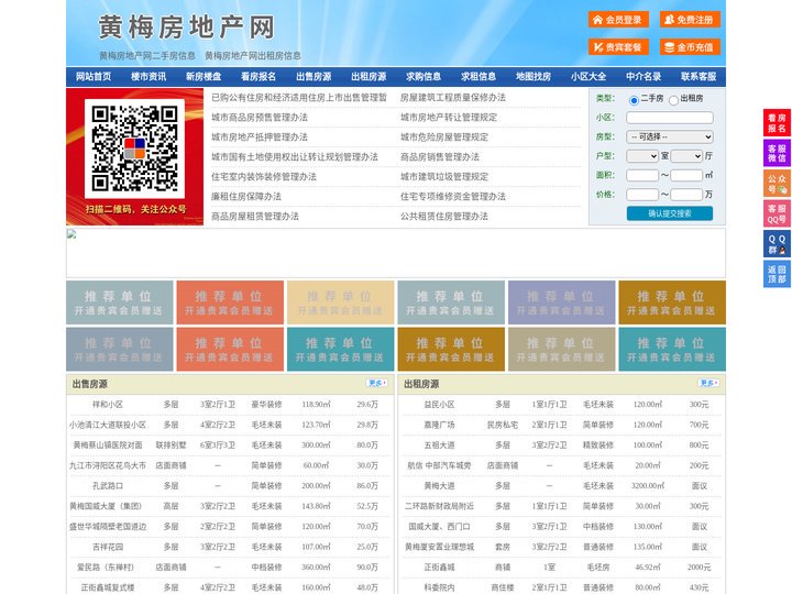 黄梅房地产网-黄梅房产网-黄梅二手房