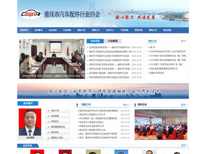 重庆市汽车配件行业协会
