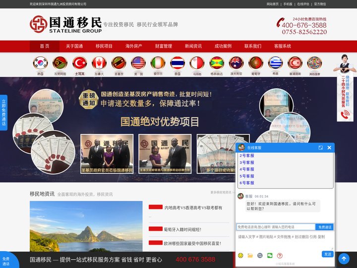 海外投资移民中介_欧洲购房移民_深圳移民公司-国通海外