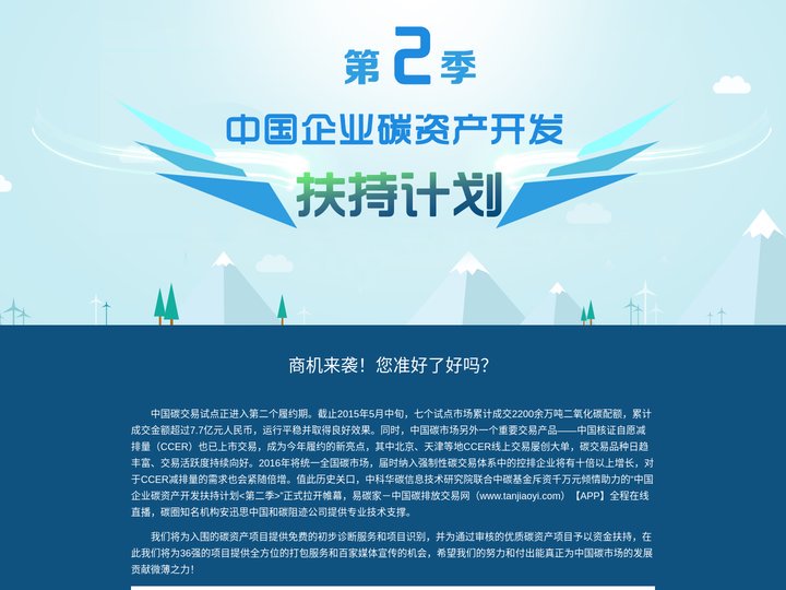 中国企业碳资产开发扶持计划——征集项目帮助企业如何怎么开发CCER碳指标配额来收入赚钱的官方网站
