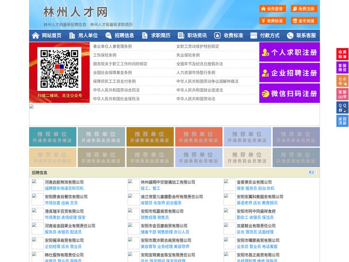 林州人才网-林州招聘网-林州人才市场