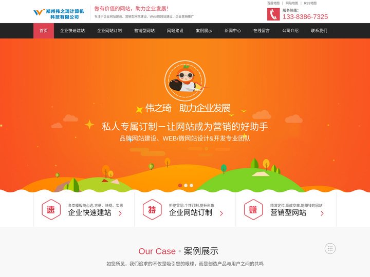 郑州网站设计制作|网站建设|专业建站公司-郑州伟之琦计算机科技
