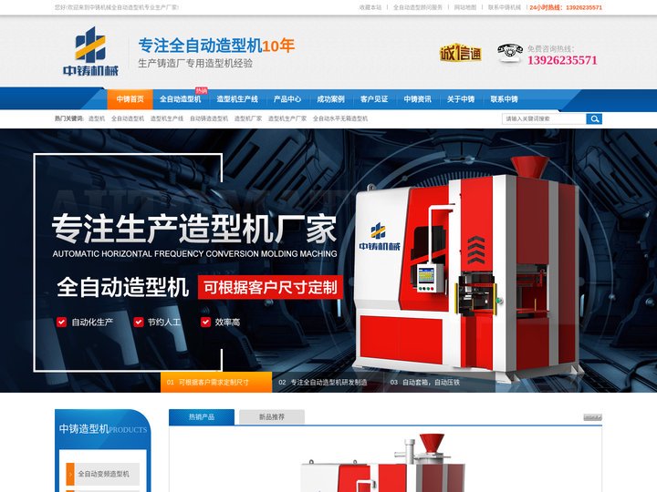全自动造型机,造型机生产线,全自动水平造型机,全自动铸造造型机厂家_广东中铸智能装备有限公司