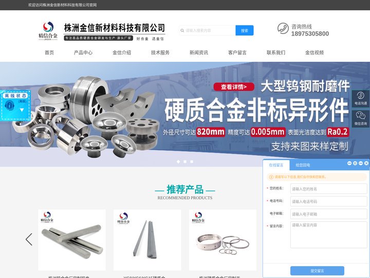 硬质合金加工_钨钢加工_硬质合金非标定制_  株洲金信新材料科技有限公司
