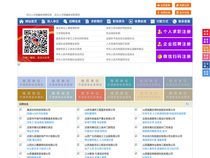 交口人才网-交口招聘网-交口人才市场
