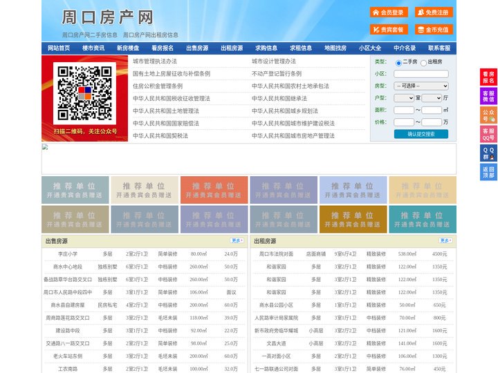 周口房产网-周口二手房-周口租房