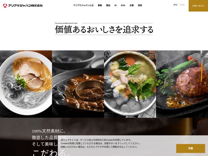 ホーム | アリアケジャパン株式会社