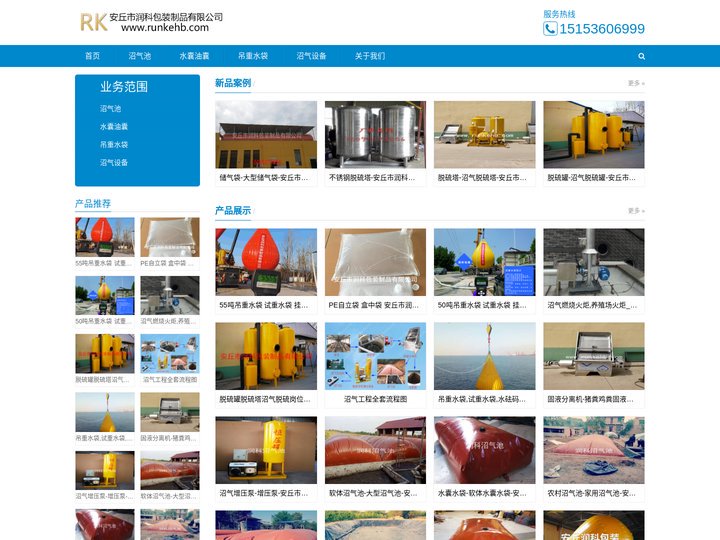 沼气池-预压水袋-脱硫设备-安丘市润科包装制品有限公司