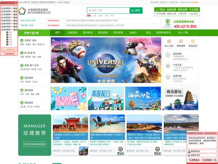 中国康辉西安国际旅行社长安北路门市部 -西安康辉旅行社官网_西安康辉国际旅行社_西安旅行社排名_康辉旅行社官网