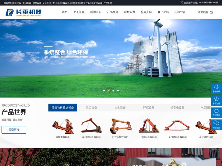 湖南长重机器股份有限公司,散装物料输送设备,港口装备
