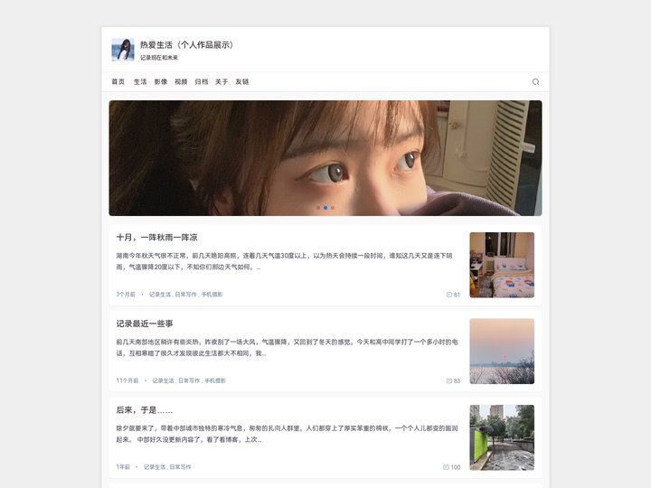 热爱生活（个人作品展示）_记录现在和未来
