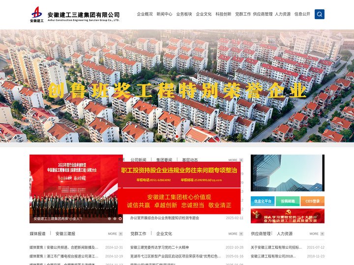 安徽建工三建集团有限公司